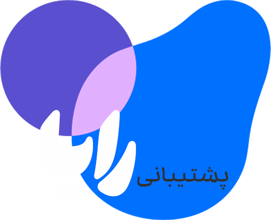 پشتیبانی رایا